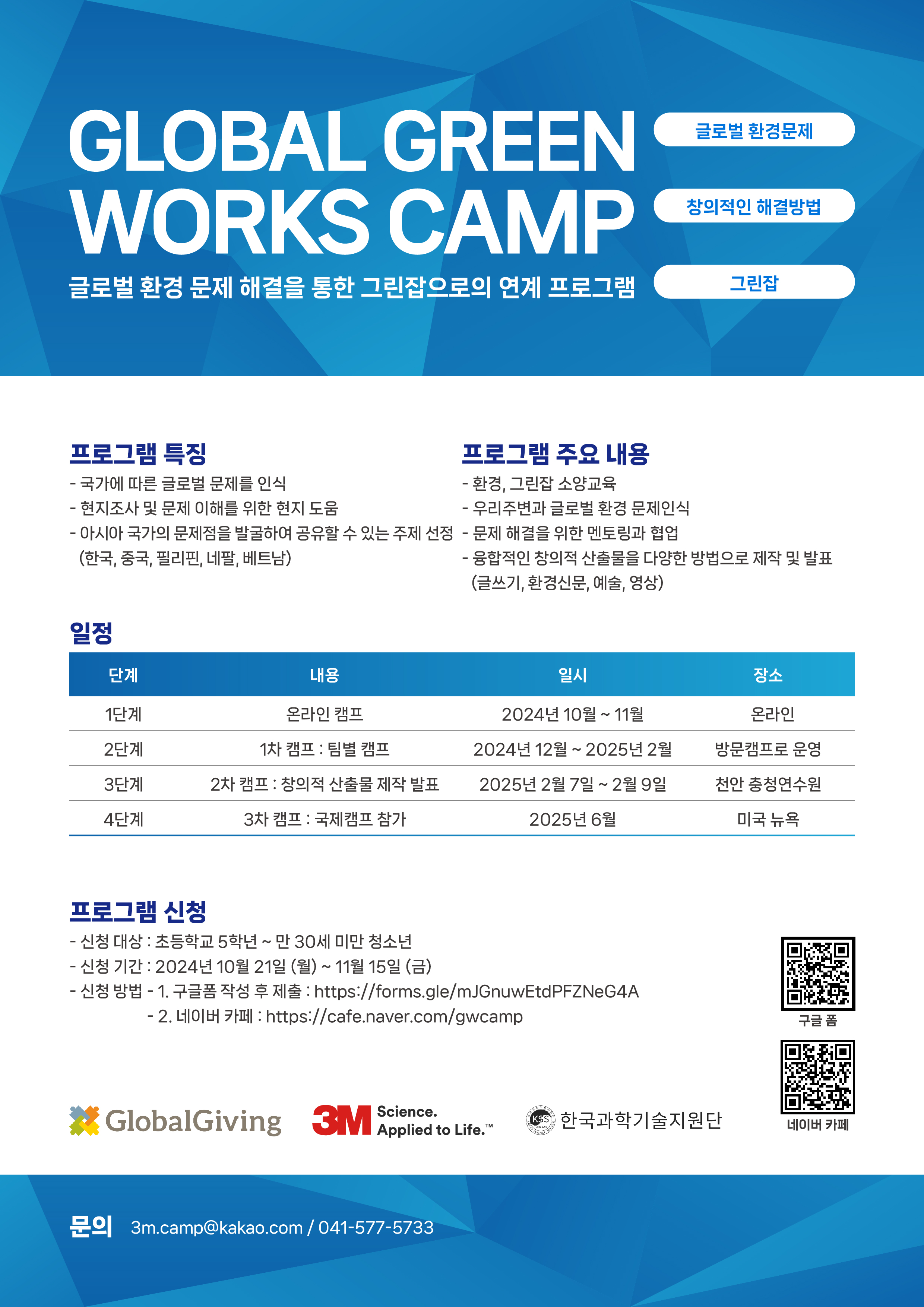 2024_3M Global Green Works Camp_포스터.jpg