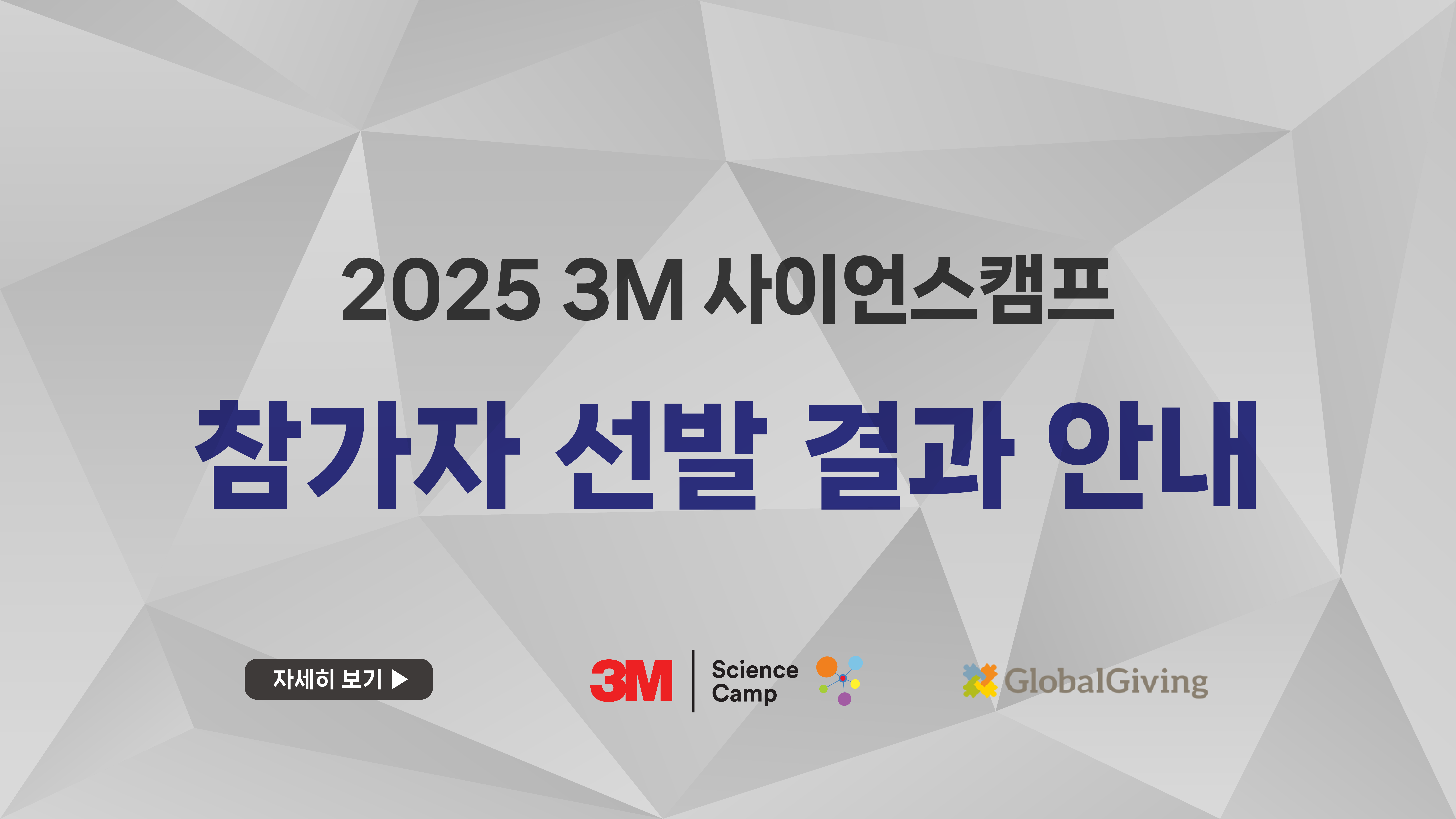 팝업_선발결과발표.png