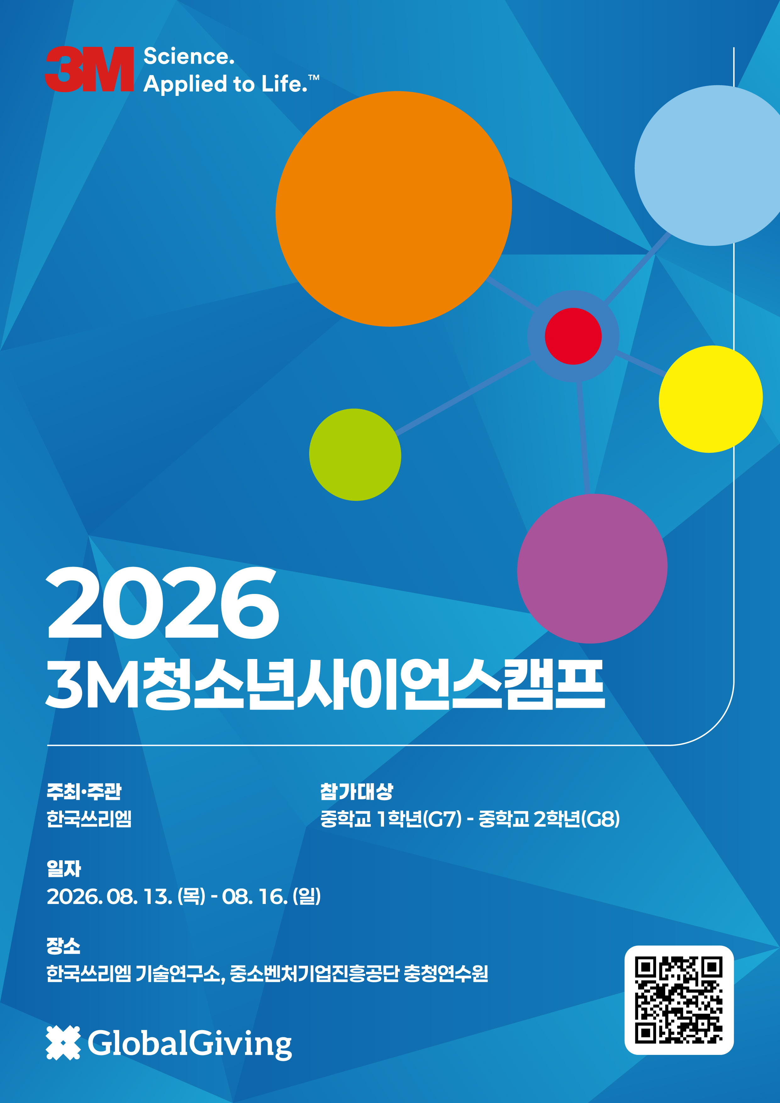 2026 3M 캠프 포스터(통합)-02.jpg