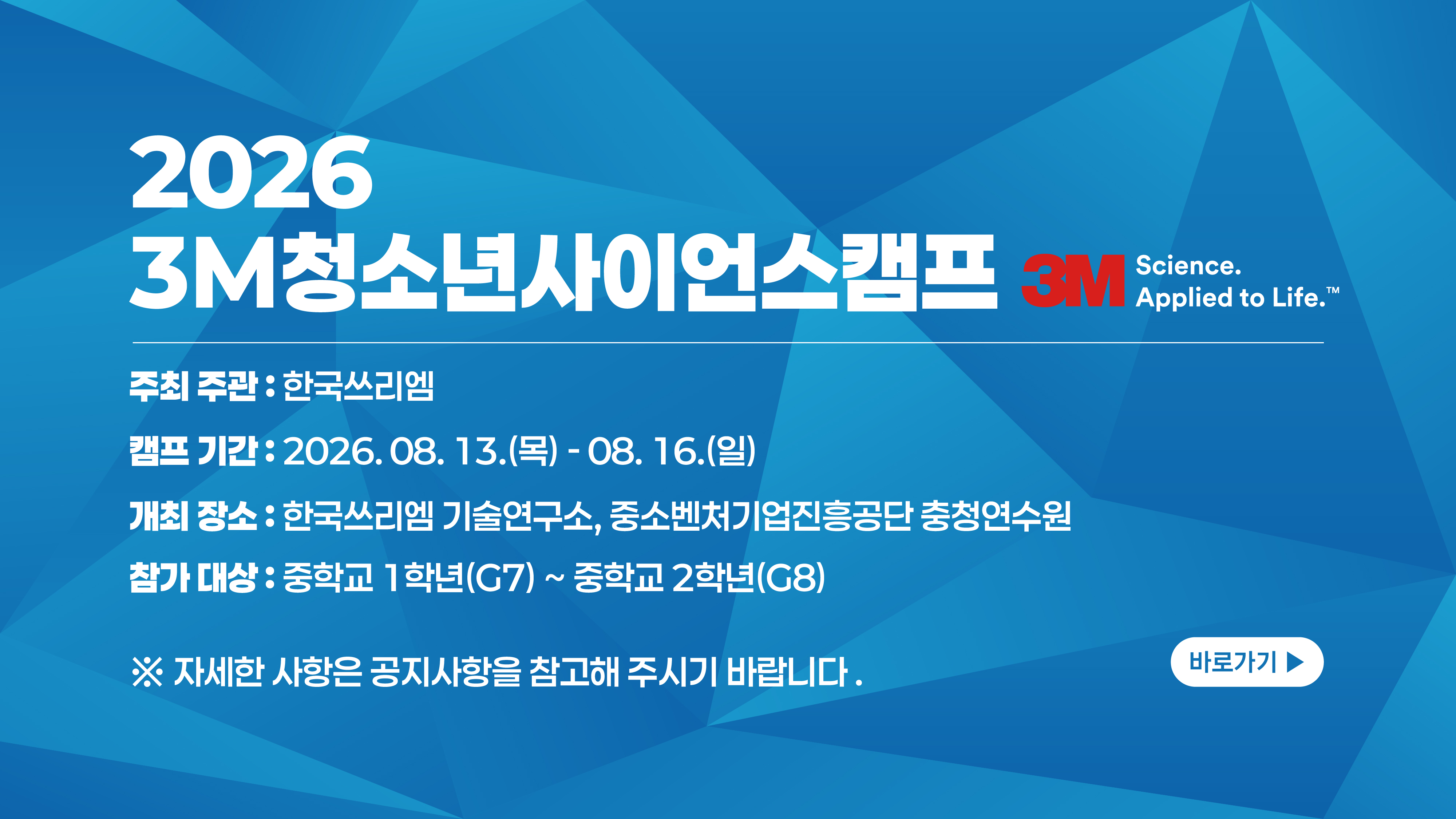 2026 사이언스캠프.jpg